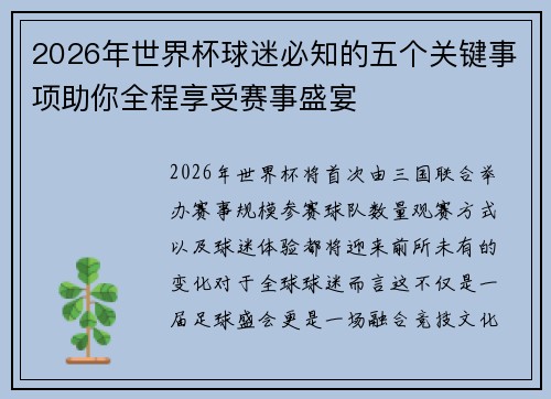 2026年世界杯球迷必知的五个关键事项助你全程享受赛事盛宴 2026年世界杯球迷必知的五个关键事项助你全程享受赛事盛宴