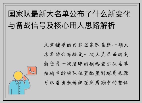 国家队最新大名单公布了什么新变化与备战信号及核心用人思路解析 国家队最新大名单公布了什么新变化与备战信号及核心用人思路解析