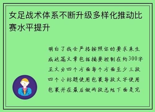 女足战术体系不断升级多样化推动比赛水平提升 女足战术体系不断升级多样化推动比赛水平提升