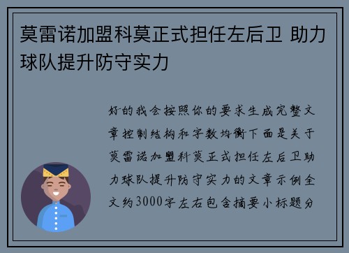 莫雷诺加盟科莫正式担任左后卫 助力球队提升防守实力 莫雷诺加盟科莫正式担任左后卫 助力球队提升防守实力