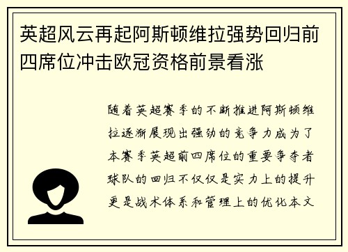 英超风云再起阿斯顿维拉强势回归前四席位冲击欧冠资格前景看涨