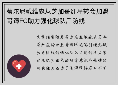蒂尔尼戴维森从芝加哥红星转会加盟哥谭FC助力强化球队后防线
