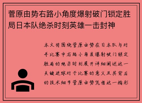 菅原由势右路小角度爆射破门锁定胜局日本队绝杀时刻英雄一击封神 菅原由势右路小角度爆射破门锁定胜局日本队绝杀时刻英雄一击封神