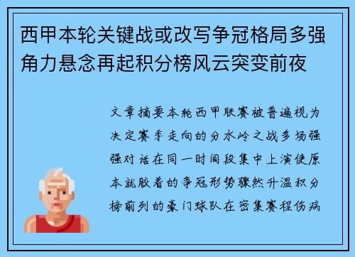 西甲本轮关键战或改写争冠格局多强角力悬念再起积分榜风云突变前夜 西甲本轮关键战或改写争冠格局多强角力悬念再起积分榜风云突变前夜