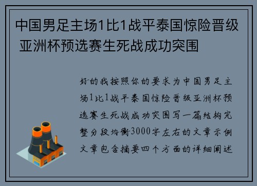 中国男足主场1比1战平泰国惊险晋级 亚洲杯预选赛生死战成功突围 中国男足主场1比1战平泰国惊险晋级 亚洲杯预选赛生死战成功突围